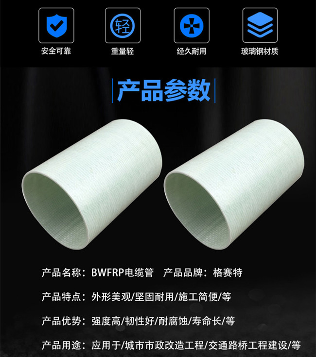 耐酸堿玻璃鋼電力管的優(yōu)點有哪些？