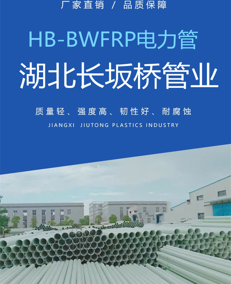 HB-BWFRP電力管,纖維編織纏繞拉擠電纜保護(hù)套管廠(chǎng)家